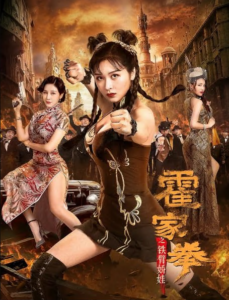 مشاهدة فيلم The Queen of KungFu 2 2021 مترجم